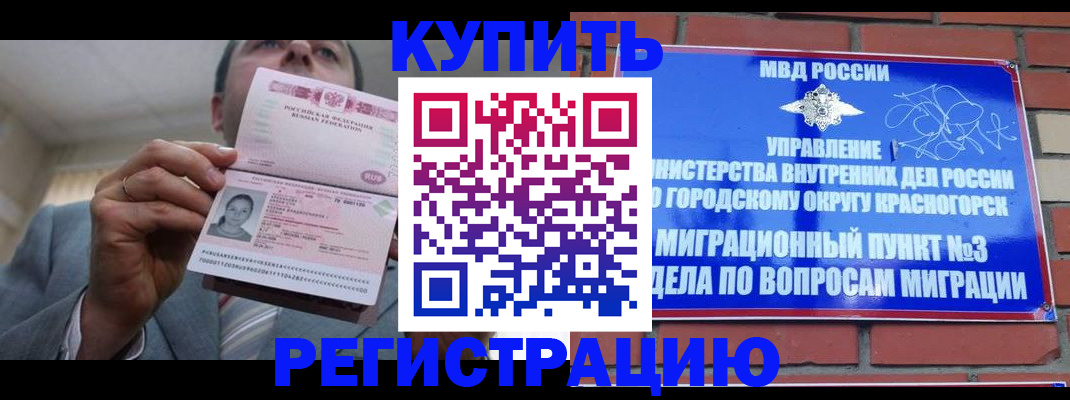 прописка в Зеленогорске