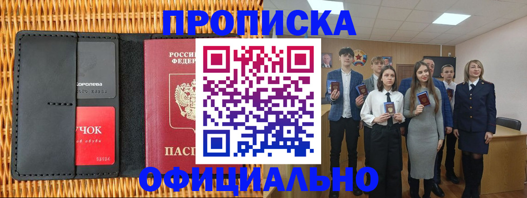 временная прописка в Зеленогорске