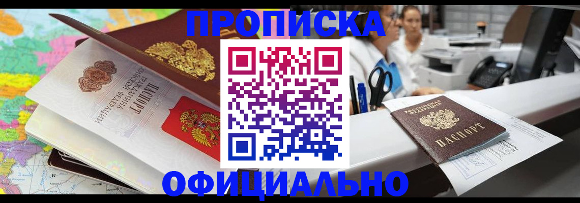 временная прописка в Зеленогорске