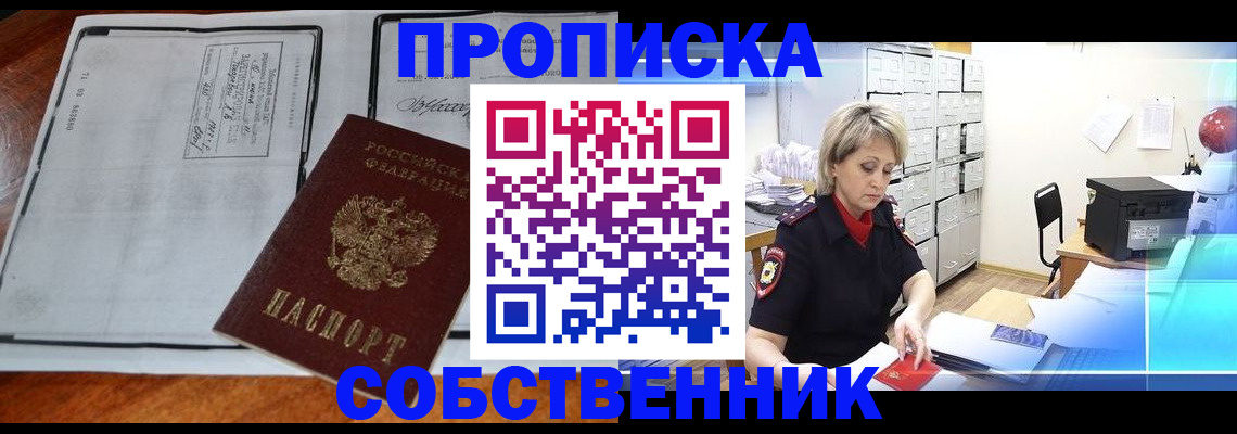 прописка паспорт в Зеленогорске