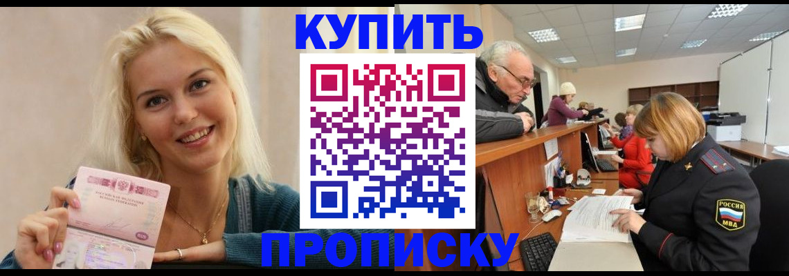 прописка регистрация в Зеленогорске