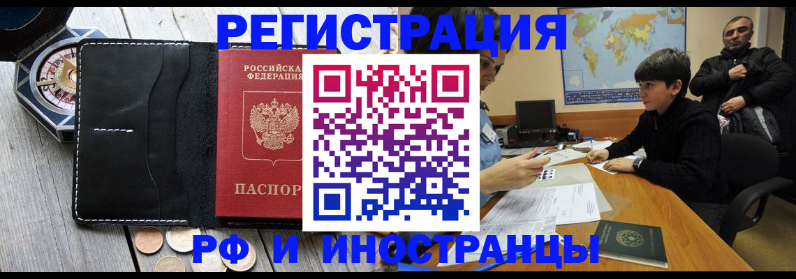 прописка в Зеленогорске