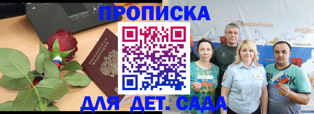 прописка штамп в Зеленогорске