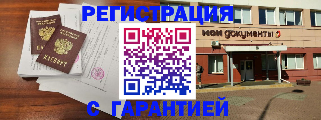 прописка для работы в Зеленогорске