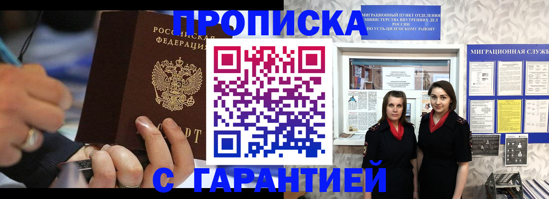 прописка регистрация в Зеленогорске